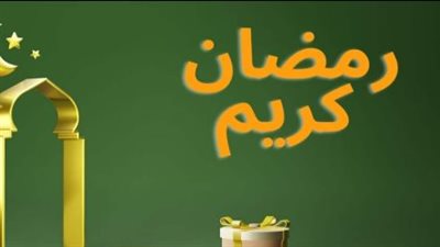 الرؤية الشرعية والحسابات القطعية: كيف يستعد العالم الإسلامي لاستقبال رمضان؟