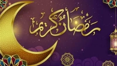 الدليل الشامل لرسائل رمضان الرسمية والودية: متى وكيف ترسل تهنئتك بشكل صحيح؟