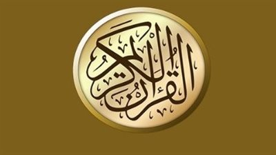 الجزء الثالث والعشرون من القرآن: دروس قرآنية في التوازن بين الترغيب والترهيب