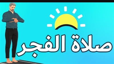 الحسابات الفلكية لرمضان 2026: مواقيت أذان الفجر من اليوم الأول وحتى عيد الفطر