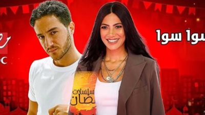 مسلسل سوا سوا الحلقة الأولى: أحمد مالك وهدى المفتي في رحلة صراع بين الحب والمرض