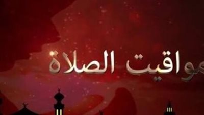 استعد لشهر الخير.. خريطة زمنية شاملة لأيام رمضان 2026 وتوقيت صلاة العيد