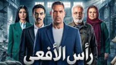 تتر مسلسل «رأس الأفعى» يتصدر التريند.. «مصر يا بلادي» تنتشر في كل مكان