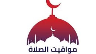 مواقيت الصلاة اليوم في مصر: دليل شامل لمواعيد الأذان في القاهرة والمحافظات