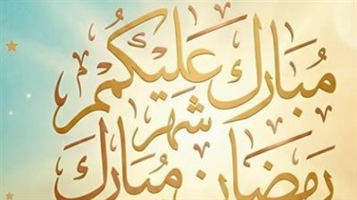 نية صيام شهر رمضان: الأحكام الشرعية وكيفية استحضار القلب قبل أول أيام الشهر