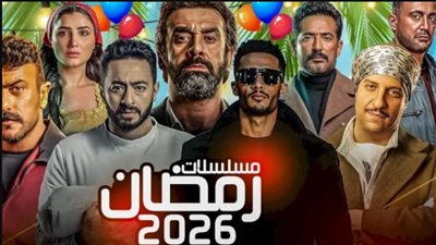 تردد قنوات مسلسلات رمضان 2026: دليلك الشامل لمتابعة أضخم الإنتاجات الدرامية