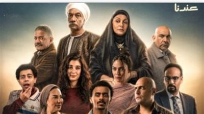 موعد عرض مسلسل بيبو بطولة كزبرة على منصة Watch it في رمضان 2026