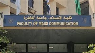   قيادة جديدة بجامعة القاهرة.. تعيين الدكتورة وسام نصر عميدًا لكلية الإعلام