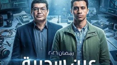 أبطال مسلسل عين سحرية.. توليفة نجوم تجمع بين الكوميديا السوداء والتشويق