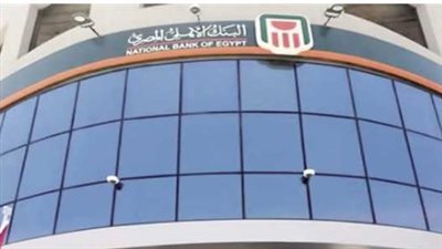 تغيير مواعيد العمل بجميع فروع البنك الأهلي المصري خلال شهر رمضان