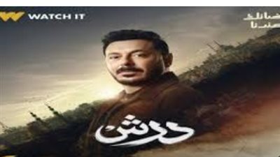 ملخص أحداث مسلسل درش الحلقة 7: هل ينجو البطل من فخ المقربين؟