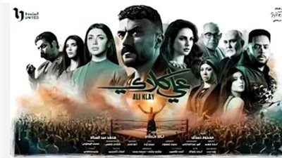 مسلسل على كلاي يتصدر تريند دراما رمضان.. مواعيد البث على DMC دراما
