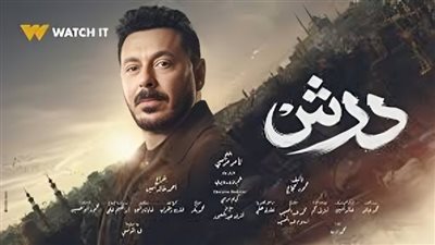 من هو درش؟ كواليس شخصية مصطفى شعبان المثيرة للجدل في دراما رمضان 2026