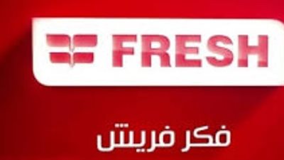 فوازير فريش 2026: كيف تشارك وتربح أطقم أجهزة كاملة؟ الشروط والمواعيد الرسمية