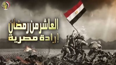 وزيرا الأوقاف والتعليم يهنئان الرئيس السيسي بذكرى انتصارات العاشر من رمضان