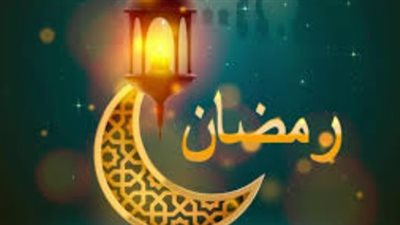 البحوث الفلكية تعلن موعد أذان المغرب اليوم العاشر من رمضان ومدة الصيام