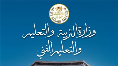 وزارة التربية والتعليم توضح حقيقة واقعة تعدي طالب على معلم بغرب مدينة نصر