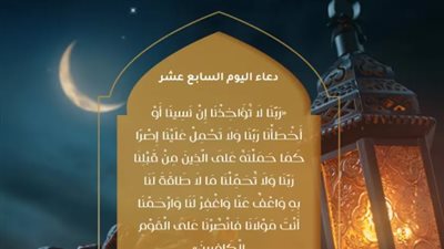 جوامع الكلم في اليوم السابع من رمضان.. أدعية نبوية تهز أبواب السماء