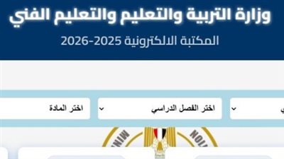 استعدادات الثانوية العامة 2026: وزارة التعليم تطلق حزمة النماذج الاسترشادية