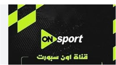 شبكة أون سبورت تطلق قناتي 