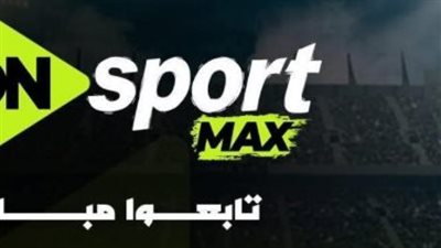 كيفية تنزيل قنوات ON Sport Max وPlus الجديدة.. شرح مفصل للتردد والبيانات الفنية