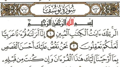 من الحسد إلى التمكين.. كيف رسمت سورة يوسف معالم الثقة بتدبير الله؟