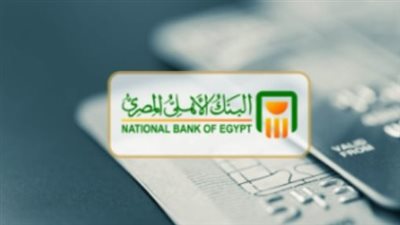 دليل شهادات البنك الأهلي المصري 2026: استثمر أموالك بأعلى عائد سنوي