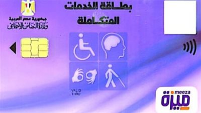 بشرى لذوي الإعاقة.. قرارات وزارية جديدة لتيسير استخراج وتجديد كارت الخدمات المتكاملة