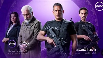 مواعيد عرض وإعادة مسلسل رأس الأفعى لأمير كرارة على قناة ON وWatch it