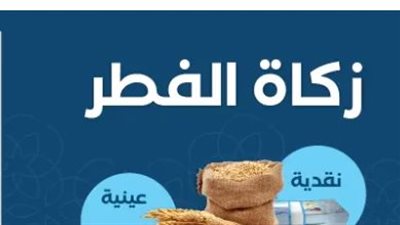 5 طرق سهلة لسداد الزكاة أونلاين في مصر خلال شهر رمضان