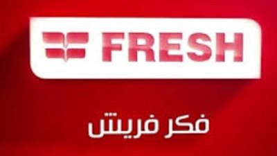 موعد عرض فوازير فريش 2026 على MBC مصر وطريقة إرسال الحل الصحيح