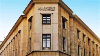 البنك المركزي يوضح حقيقة العمل عن بُعد: الخدمات المصرفية مستمرة بكامل طاقتها