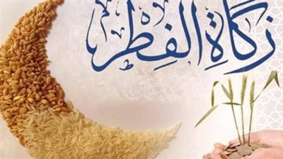 بالتنسيق مع البحوث الإسلامية.. تحديد 35 جنيهاً لزكاة الفطر ومقدار القمح للفرد