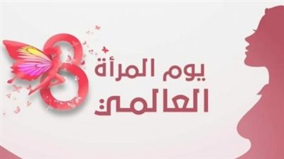 اليوم العالمي للمرأة… كيف تغيّر المرأة ملامح المجتمع المصري؟»