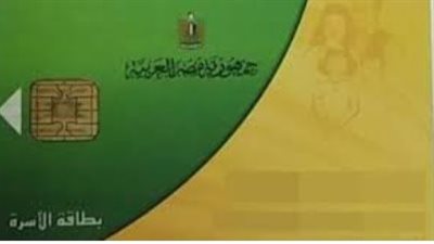 طريقة ضم أفراد الأسرة على بطاقة التموين 2026 عبر منصة مصر الرقمية