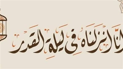 لماذا تطلع الشمس بلا شعاع صبيحة ليلة القدر؟ تفسير العلماء والحديث الشريف