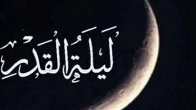 سكون الرياح وسطوع القمر.. علامات كونية تميز ليلة القدر في الثلث الأخير