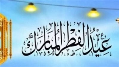 موعد عيد الفطر 2026 فلكياً.. البحوث الفلكية تكشف تفاصيل ميلاد هلال شهر شوال 1447