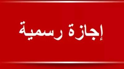 تفاصيل قرار الدكتور مصطفى مدبولي بشأن عطلة عيد الفطر للقطاعين العام والأعمال