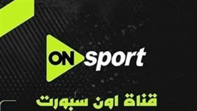 دليل ترددات القنوات الرياضية المصرية 2026: أون سبورت ونايل سبورت بالتفصيل