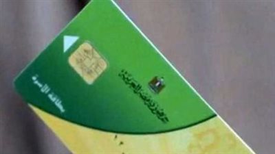 بشرى للمواطنين.. خطوات إصدار بطاقة تموين جديدة وتوصيلها للمنزل بالبريد