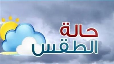 خريطة سقوط الأمطار والرياح المثيرة للأتربة.. تفاصيل حالة الطقس في مصر الآن