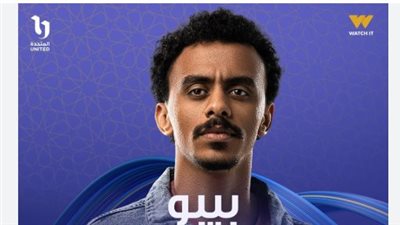قصة مسلسل «بيبو».. رحلة شاب مكافح من دائرة الإحباط إلى البحث عن مكانة حقيقية