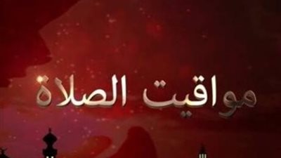 إمساكية أواخر رمضان: تعرف على مواعيد السحور والإفطار ليوم الأحد 15 مارس
