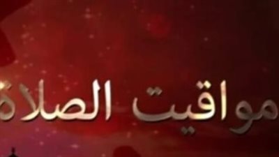 مواعيد الصلاة في شرم الشيخ والإسماعيلية اليوم الإثنين 16 مارس 2026