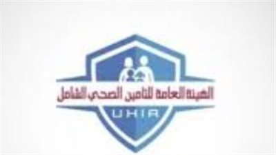 تفعيل منظومة الحجز الإلكتروني للتأمين الصحي لتخفيف الزحام في العيادات 2026