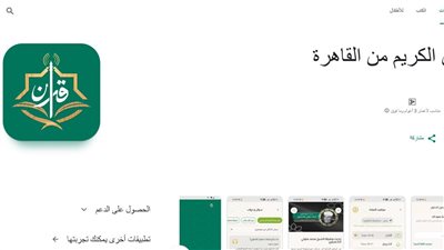 خطوات تحميل تطبيق إذاعة القرآن الكريم على أندرويد وآيفون للاستماع للبث المباشر