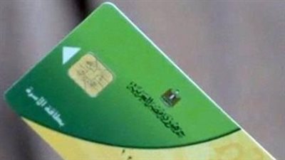 كيفية تفعيل البطاقة التموينية الذكية والحصول على الرقم السري بخطوات بسيطة
