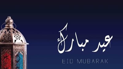 عيد الأضحى 2026.. رسائل التهنئة كأداة لتعزيز الترابط الاجتماعي ونشر قيم المودة بين الأفراد
