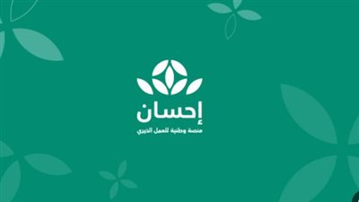 منصة إحسان تطلق خدمة إخراج زكاة الفطر لعام 2026 إلكترونياً